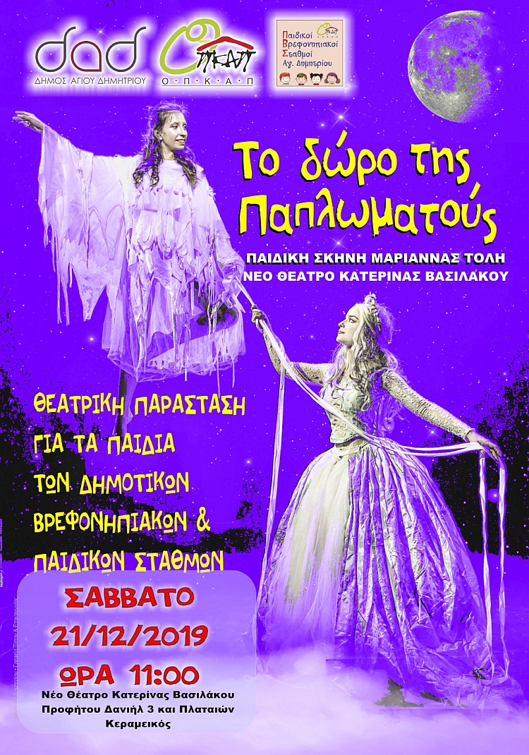 to_dvro_ths_paplvmatoys_21-12-2019