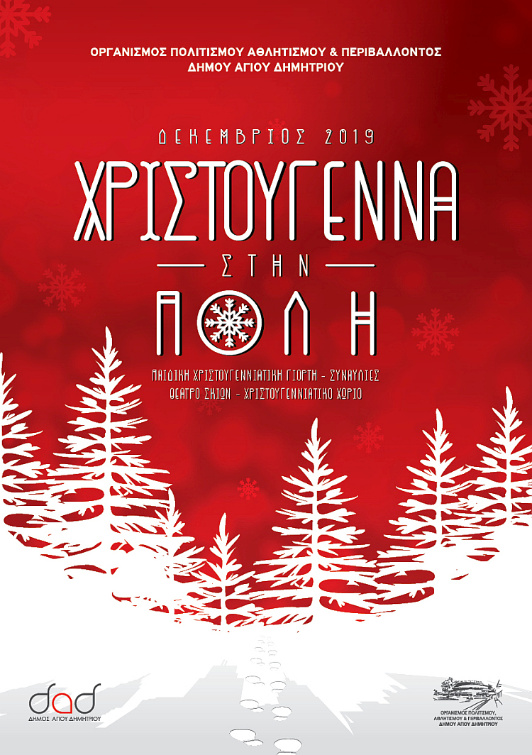 xristoygenna_sthn_polh_2019_00