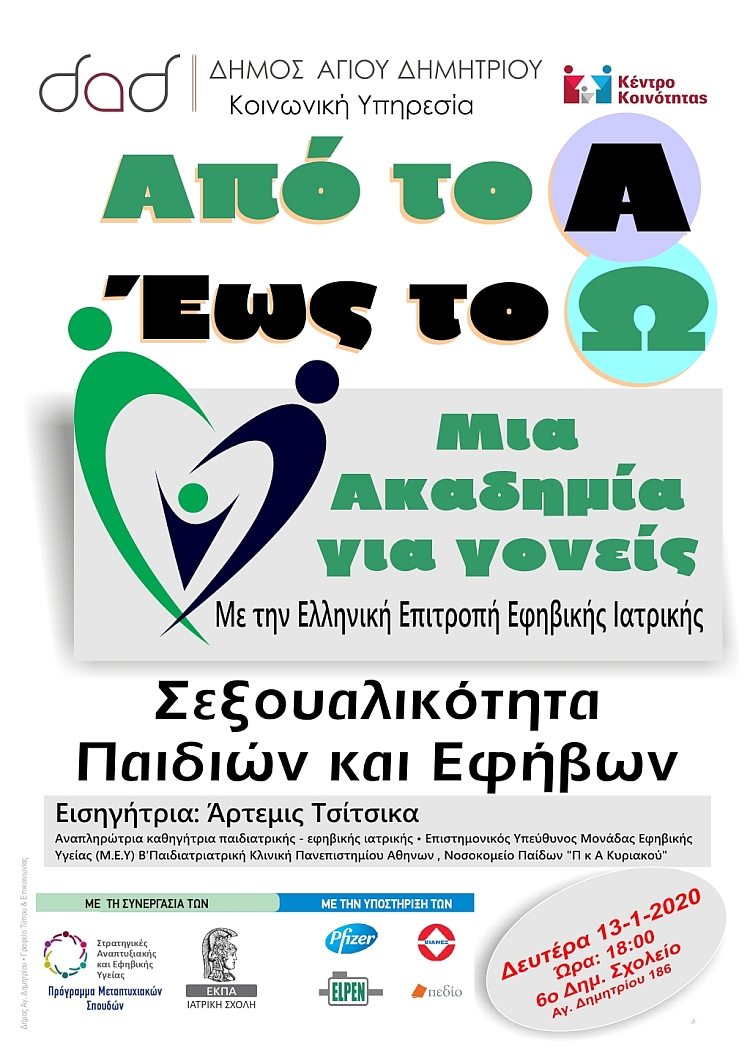 akadhmia_gonevn_13-1-2020