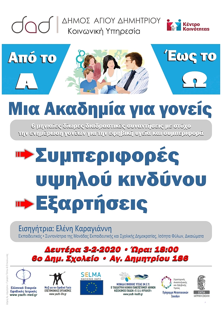 akadhmia_gonevn_3-2-2020