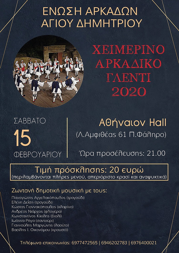 envsh_arkadvn_15-2-2020