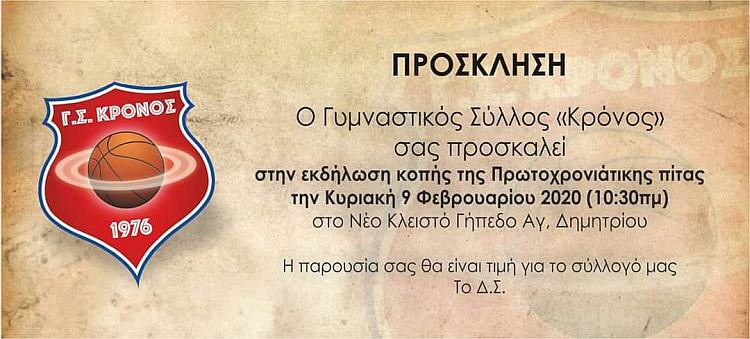 kronos_pita_9-2-2020