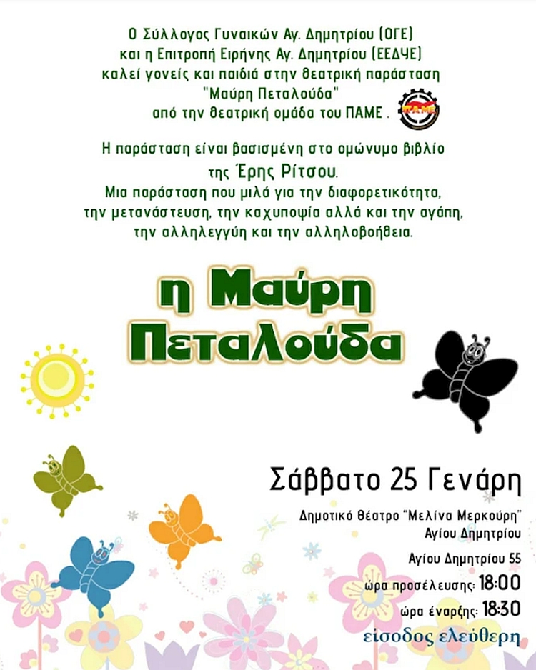 mayrh_petaloyda_25-1-2020