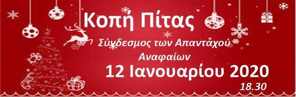 pita_anafaivn_12-1-2020