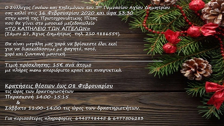 sgkk_3oy_gymnasioy_pita_16-2-2020