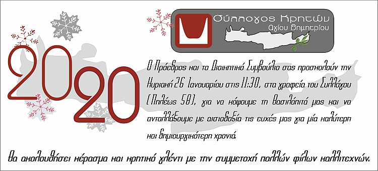 syllogos_krhtvn_pita_26-1-2020