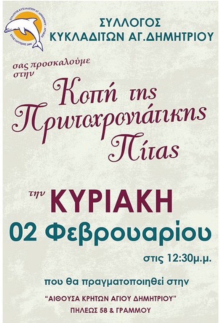 syllogos_lykladitvn_pita_2-2-2020