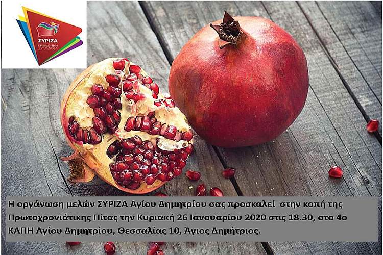 syriza_pita_26-1-2020