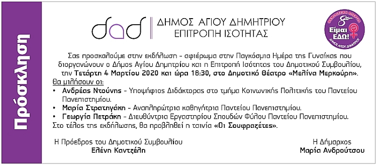 8_marth_2020_prosklhsh_4-3-2020