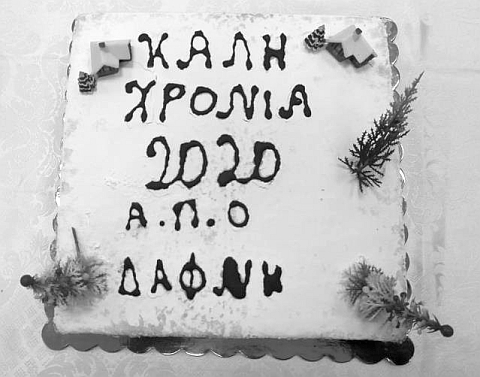 apo_dafnh_pita_26-1-2020
