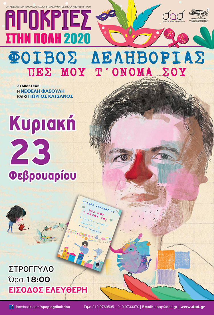 apokries_delhborias_23-2-2020