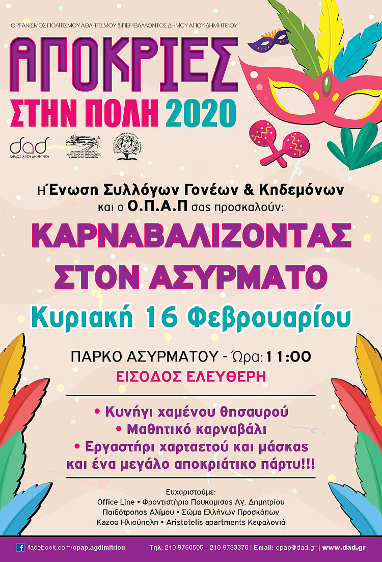apokries_enarjh_16-2-2020