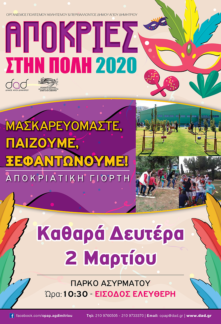 apokries_koyloyma_2-3-2020