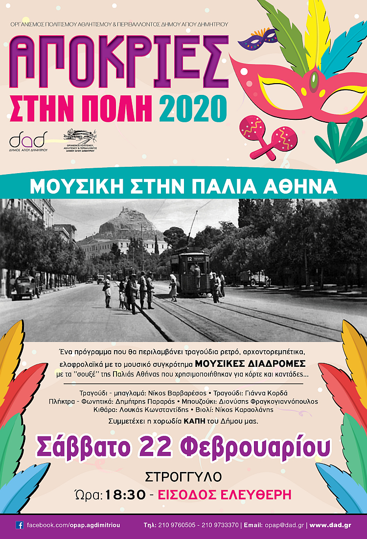 apokries_palia_auhna_22-2-2020