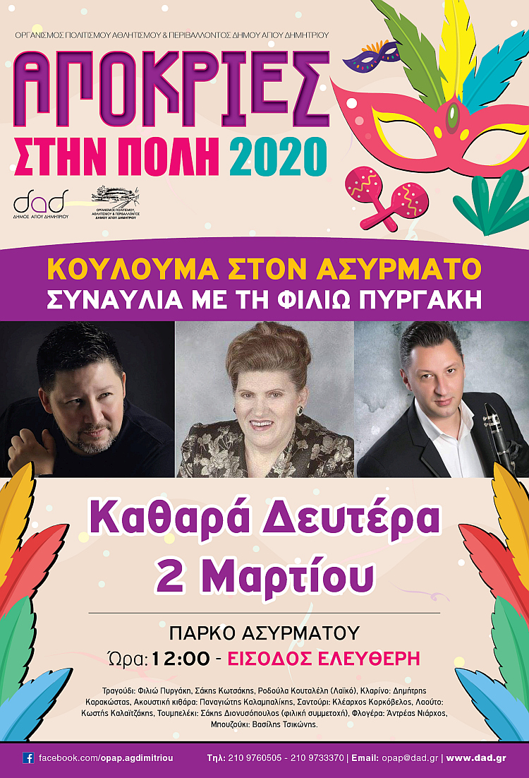 apokries_pyrgakh_2-3-2020