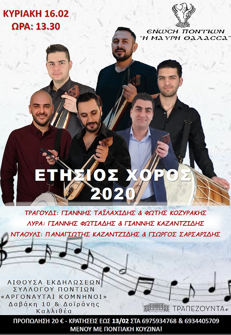 envsh_pontivn_xoros_16-2-2020