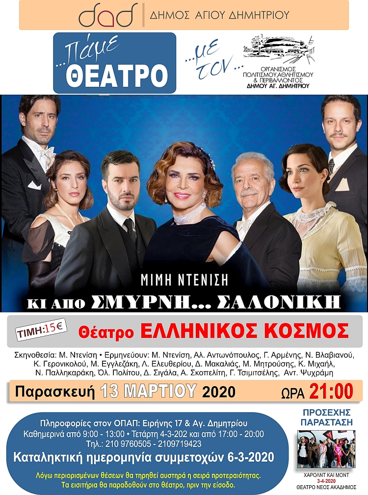 ki_apo_smyrnh_salonikh_13-3-2020