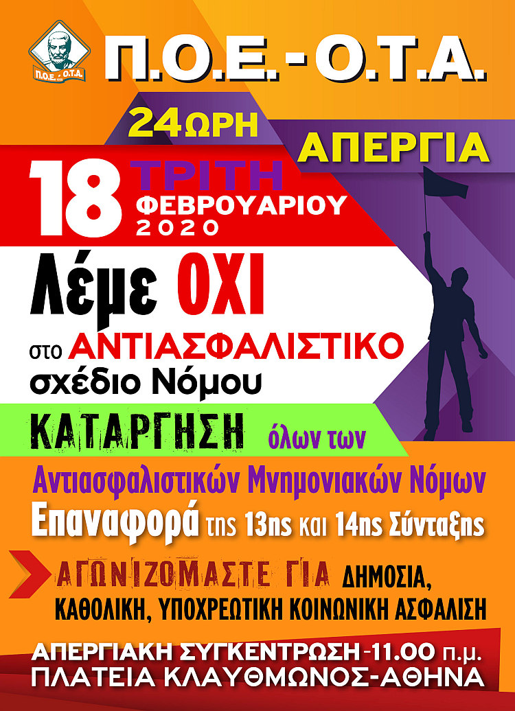 poe-ota_apergia_18-2-2020