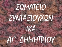 svmateio_syntajioyxvn_2020