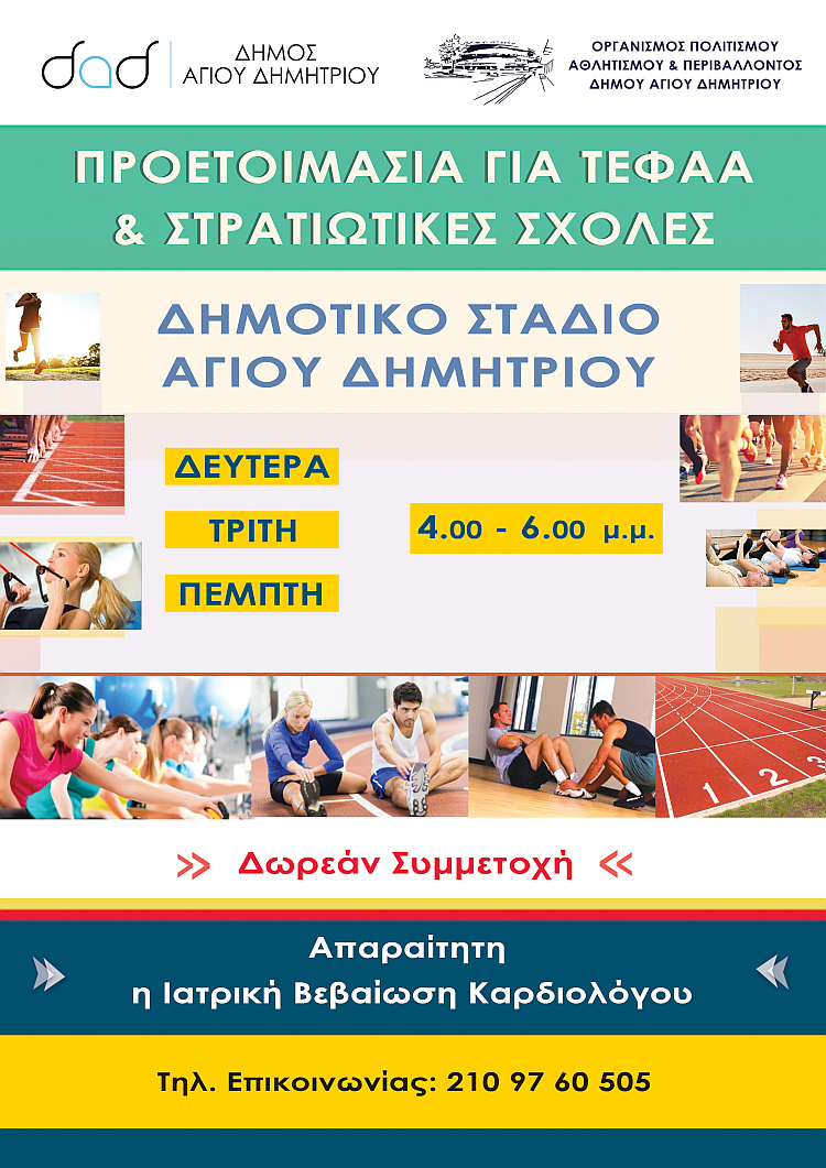 opap_proetoimasia_tefaa_2020
