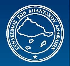 synsdesmos-anafaivn_logo