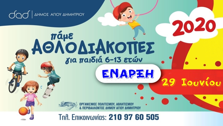 aulopaixnidodiakopes_2020_enarjh