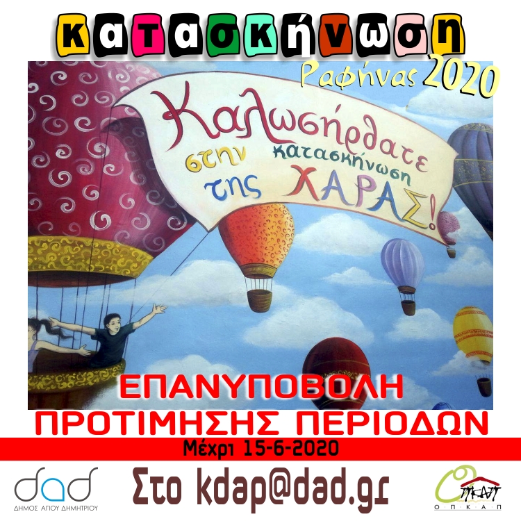 kataskhnvsh_11-6-2020