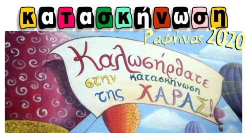 kataskhnvsh_ekpaideysh_stelexvn_11-6-2020