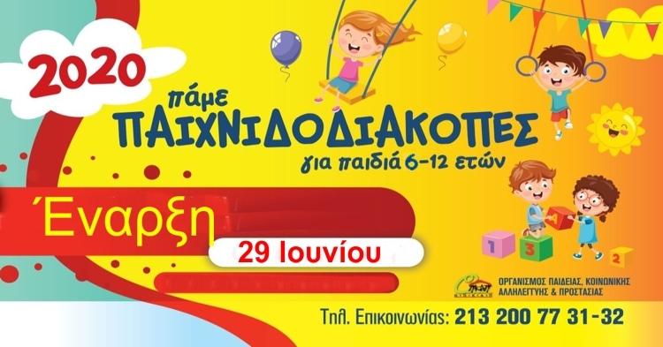 paixnidodiakopes_2020_enarjh_01