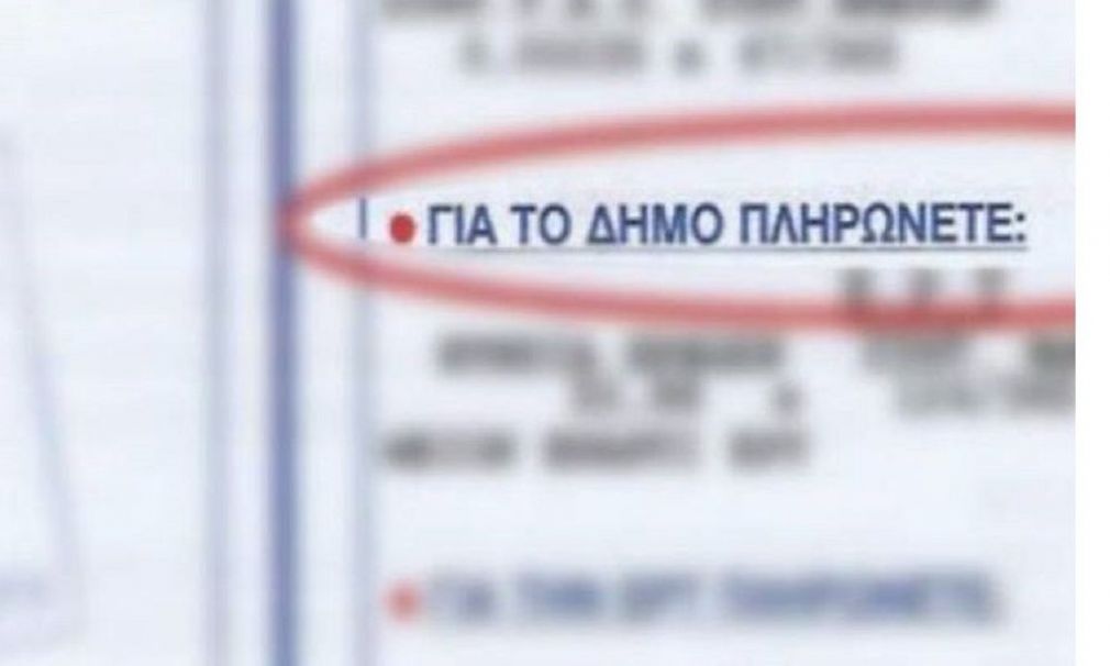 gia_to_dhmo_plhrvnete_2020