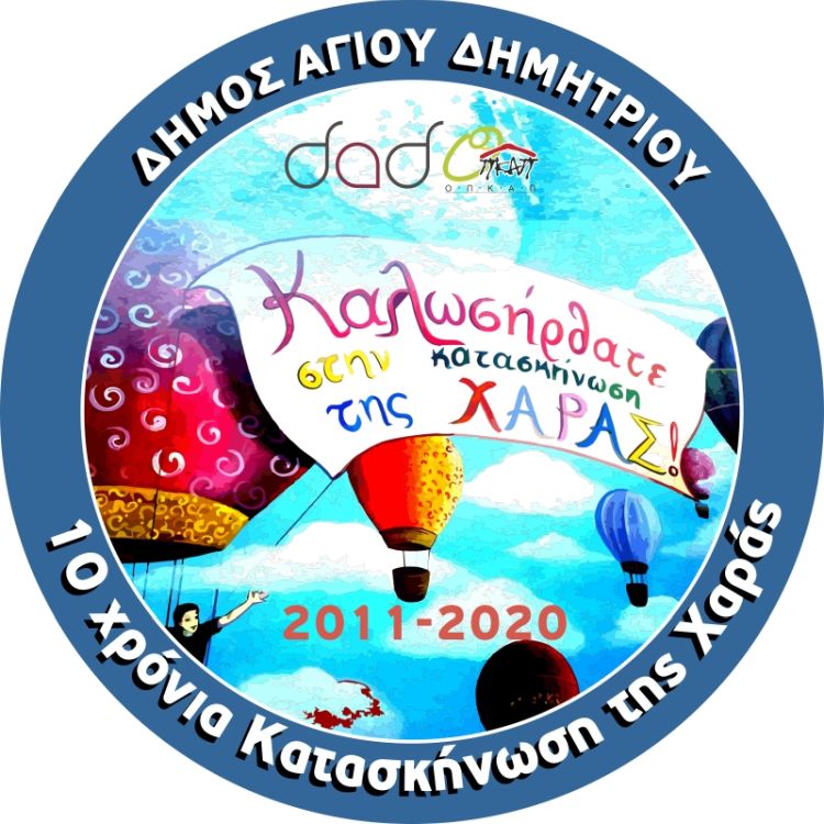 10xronia_kataskhnvsh_28-8-2020
