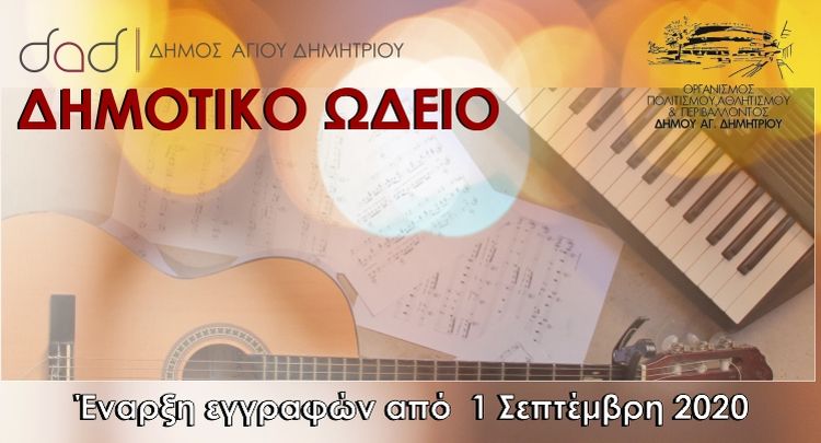 dhmotiko_vdeio_eggrafes_31-8-2020