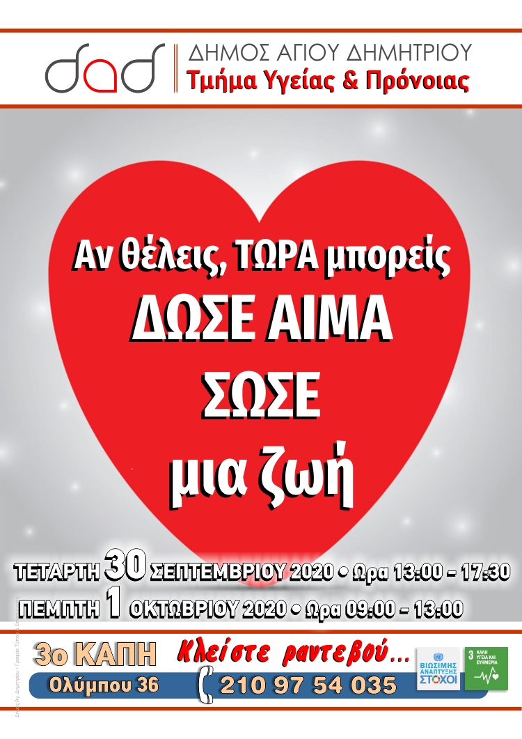 aimodosia_septembrios_2020