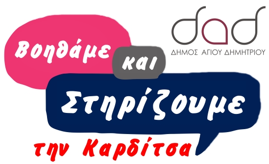 karditsa_2020