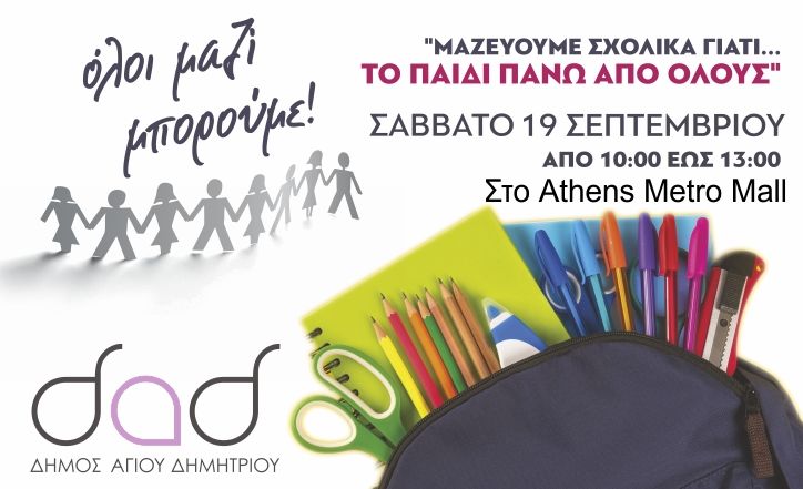 oloi_mazi_mporoyme_19-9-2020