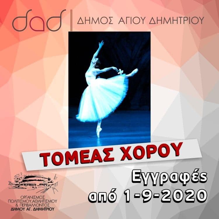 tomeas_xoroy_eggrafes_2020