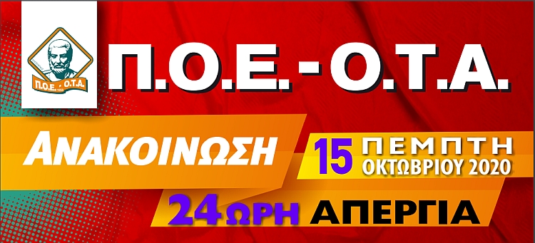 poe_ota_apergia_15-10-2020