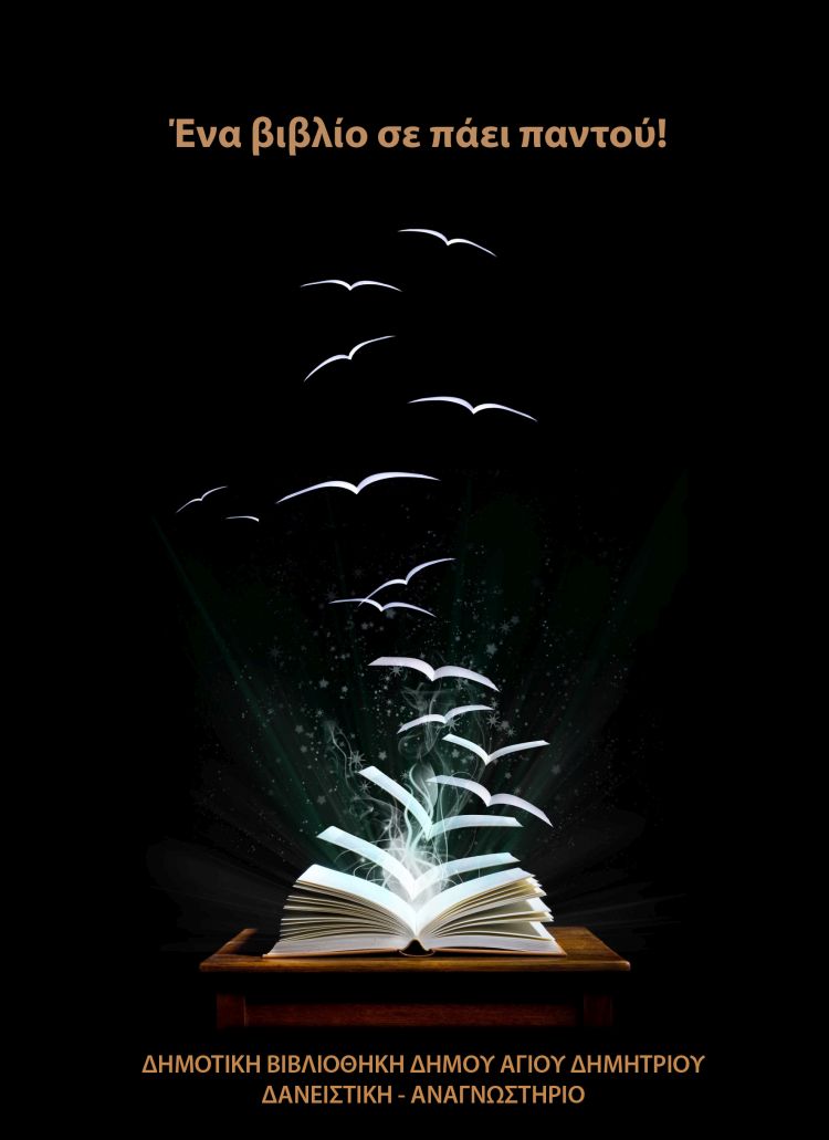 dhmotikh_bibliouhkh_2020