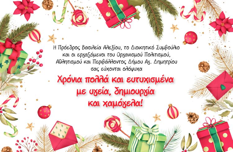 eyxes_opap_2021