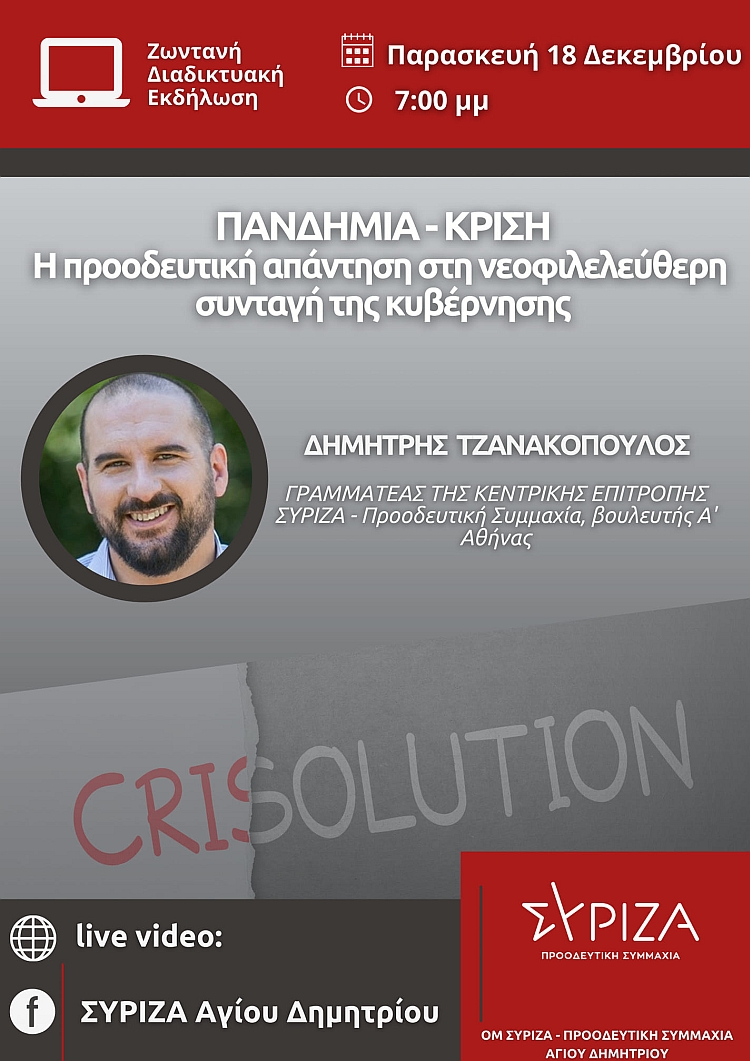 syriza_18-12-2020
