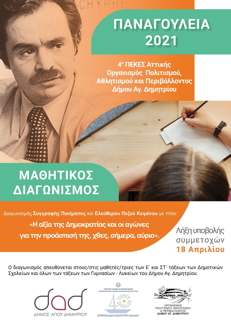 panagoyleia_diagvnismos_2021_01