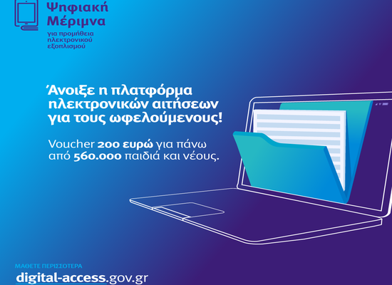 210402_Minedu_Voucher_Open_Platform_Post_Final_1_550x400[1]