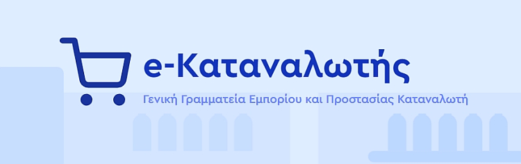 e-katanalvths