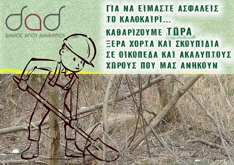 kauarismos_oikopedvn_2021
