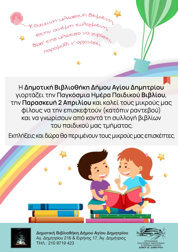pagkosmia_hmera_paidikoy_biblioy_2-4-2021