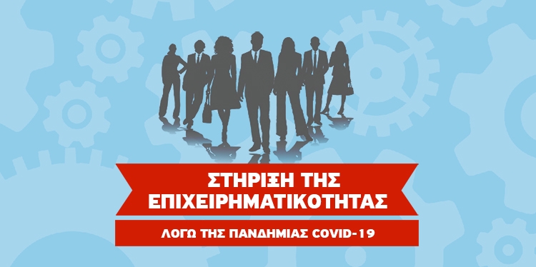 sthrijh_epixeirhmatikothtas_2021