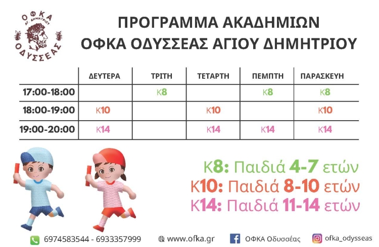 ofka_programma_akadhmivn_17-5-2021