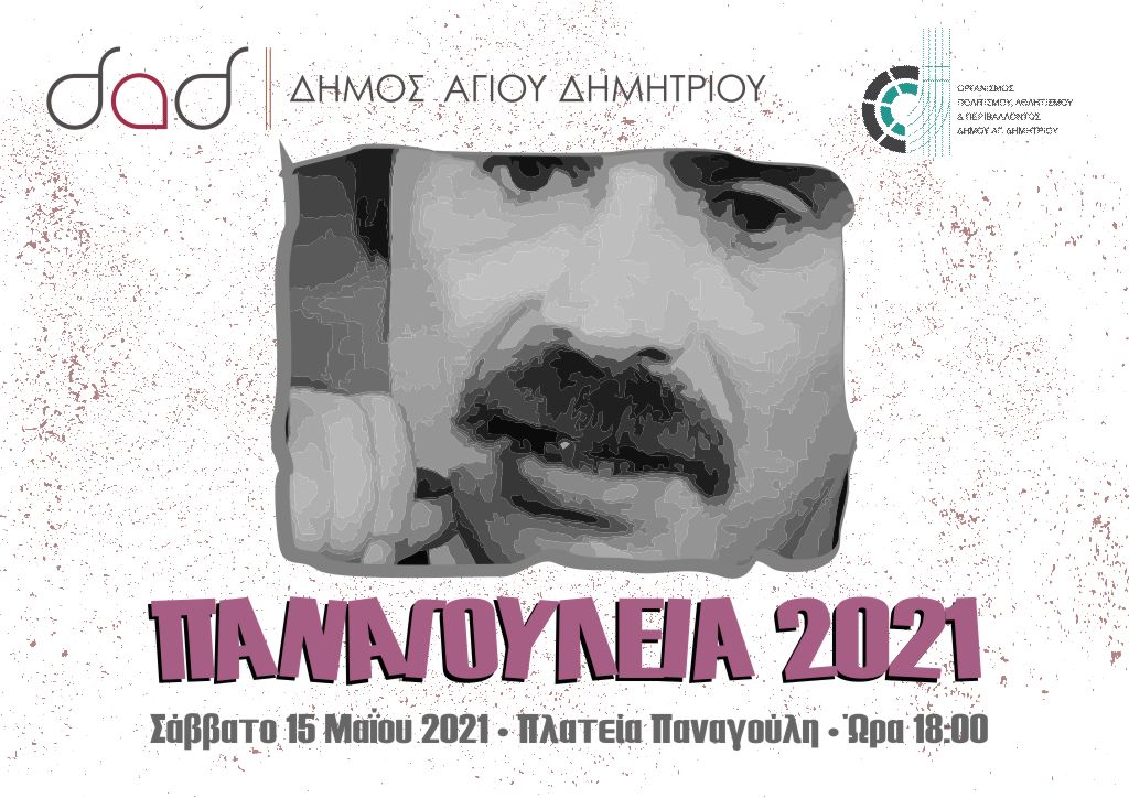 panagoyleia_2021