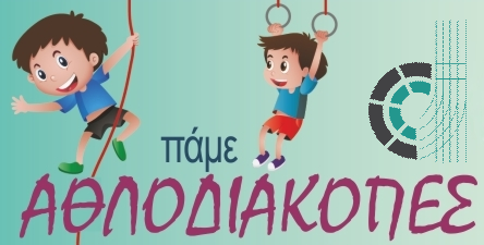 aulodiakopes_smal