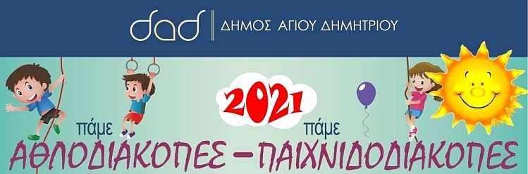 aulopaixnidodiakopes_2021_01